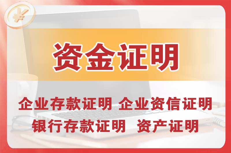 固原银行存款证明